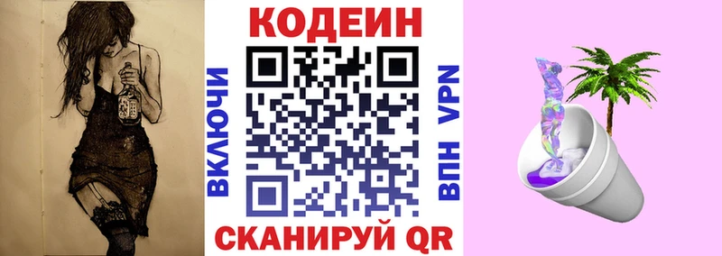 Кодеин напиток Lean (лин)  сколько стоит  Пудож 